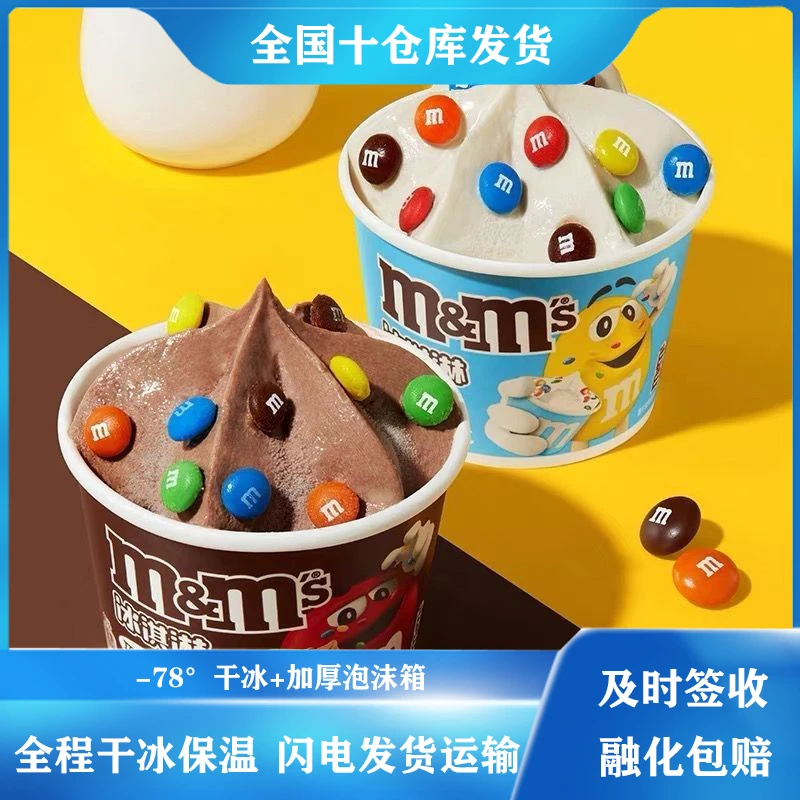 M豆桶装牛乳巧克力冰淇淋m冰淇淋装网红冰淇淋冰激凌雪糕冷饮