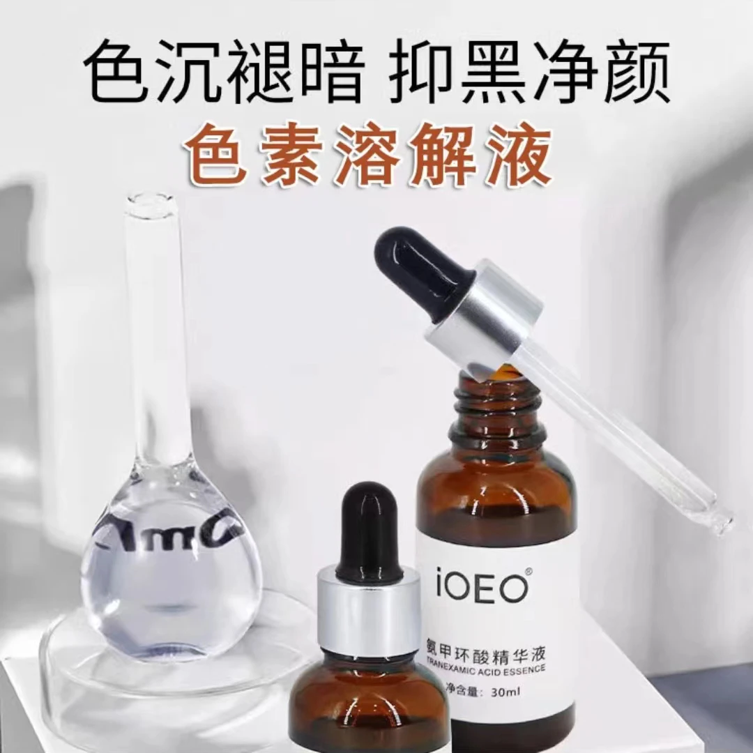 5%传明酸氨甲环酸精华液色素溶解液美容院分解液黑色素排色液正品