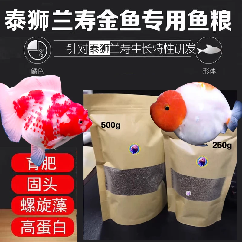 泰狮金鱼饲料缓沉型高蛋白兰寿锦鲤专用饲料鱼食增色小型鱼饲料