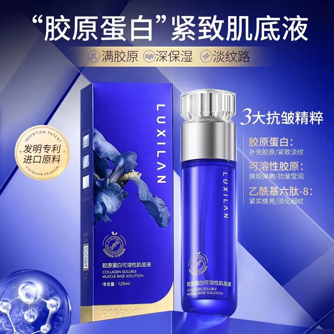 露皙兰胶原蛋白水可溶性肌底液补水保湿提亮淡化细纹抗皱紧致水