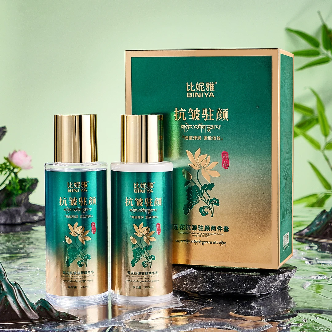 比妮雅莲花抗皱驻颜水乳两件套补水保湿提亮肤色淡纹滋润拉丝乳液