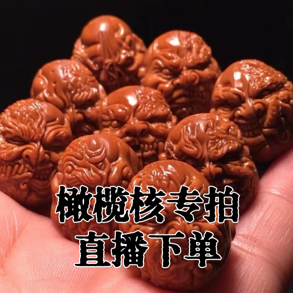 橄榄核直播下单库存福利手串