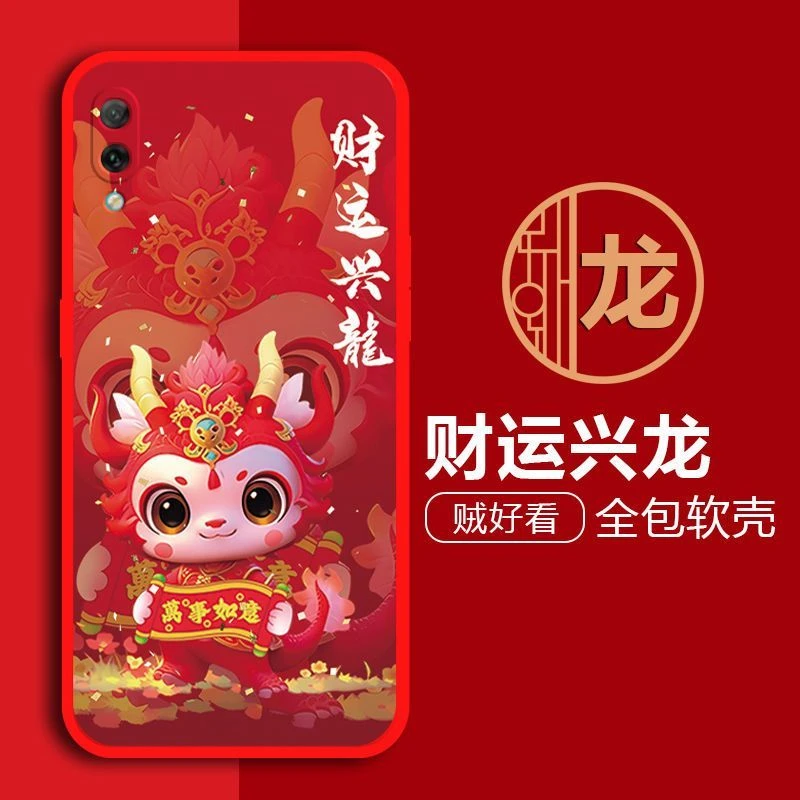 华为畅享9手机壳DUB-AL00硅胶防摔新年龙卡通网红磨砂全包软套女