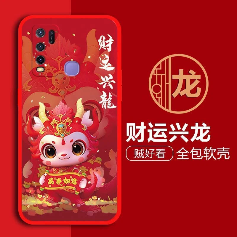 vivoY50手机壳V1965A全包卡通网红硅胶防摔新年龙可爱磨砂软套潮