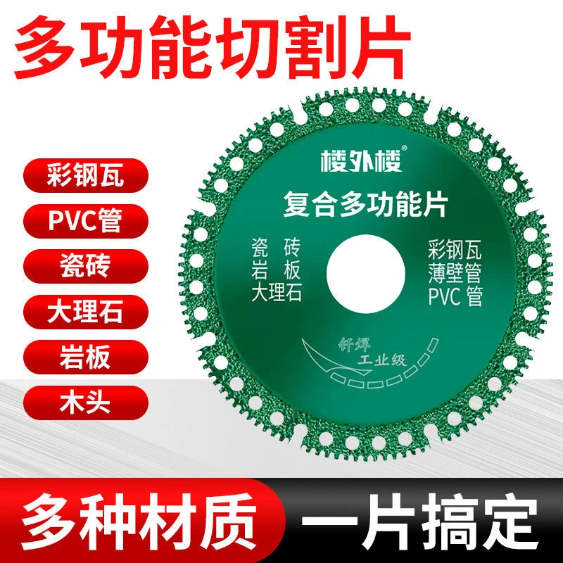 角磨机专用切割片多功能切割片锋钢带锯条瓷砖切割片曲线锯锯条