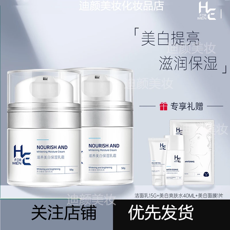 赫恩面霜保湿美白补水乳液脸部护脸滋润肤霜擦脸油脸部护肤品通用