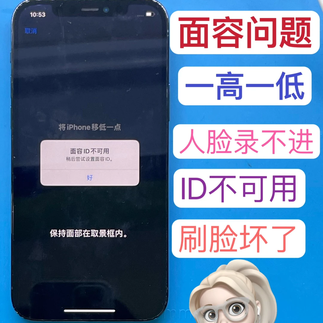 苹果面容问题修复