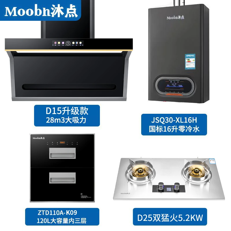 沐点油烟机燃气灶消毒柜热水器四件套装大吸力油烟机猛火灶大容量