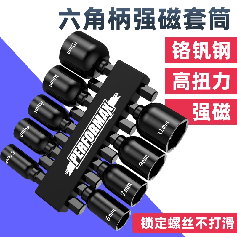 【新品】强磁批头套筒手电钻内六角套筒防滑防锈多功能电风批套筒头