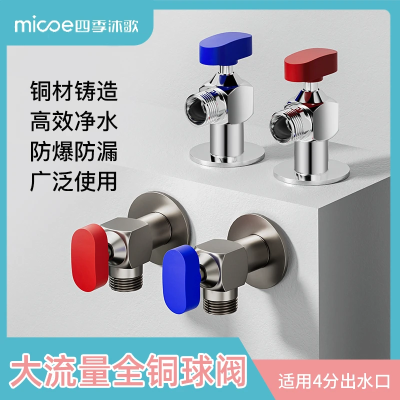 四季沐歌球芯全开大流量全铜冷热燃气热水器专用球阀三角阀4分