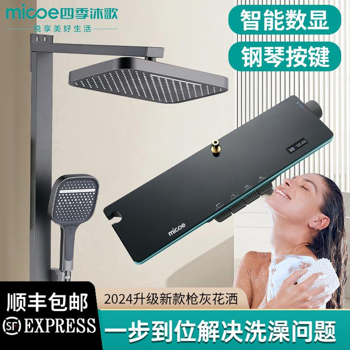 MICOE/四季沐歌方形增压数显氛围灯置物台黄铜淋浴花洒套装