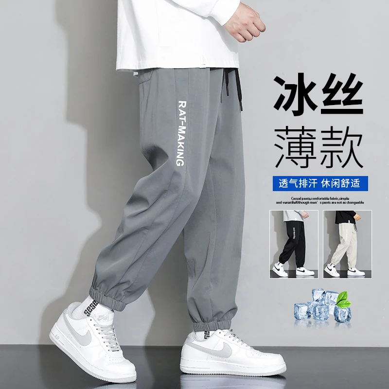 玛斯柏冰丝裤子男士夏季薄款宽松束脚九分运动裤透气潮牌休闲长裤
