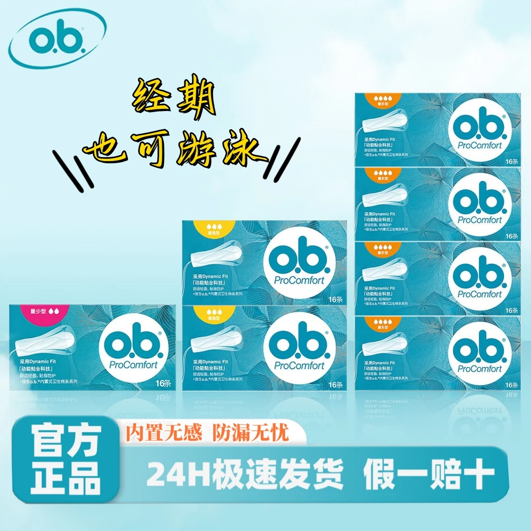 防漏卫生棉条o.b卫生棉条月经杯大姨妈神器棒隐形内置式卫生棉条
