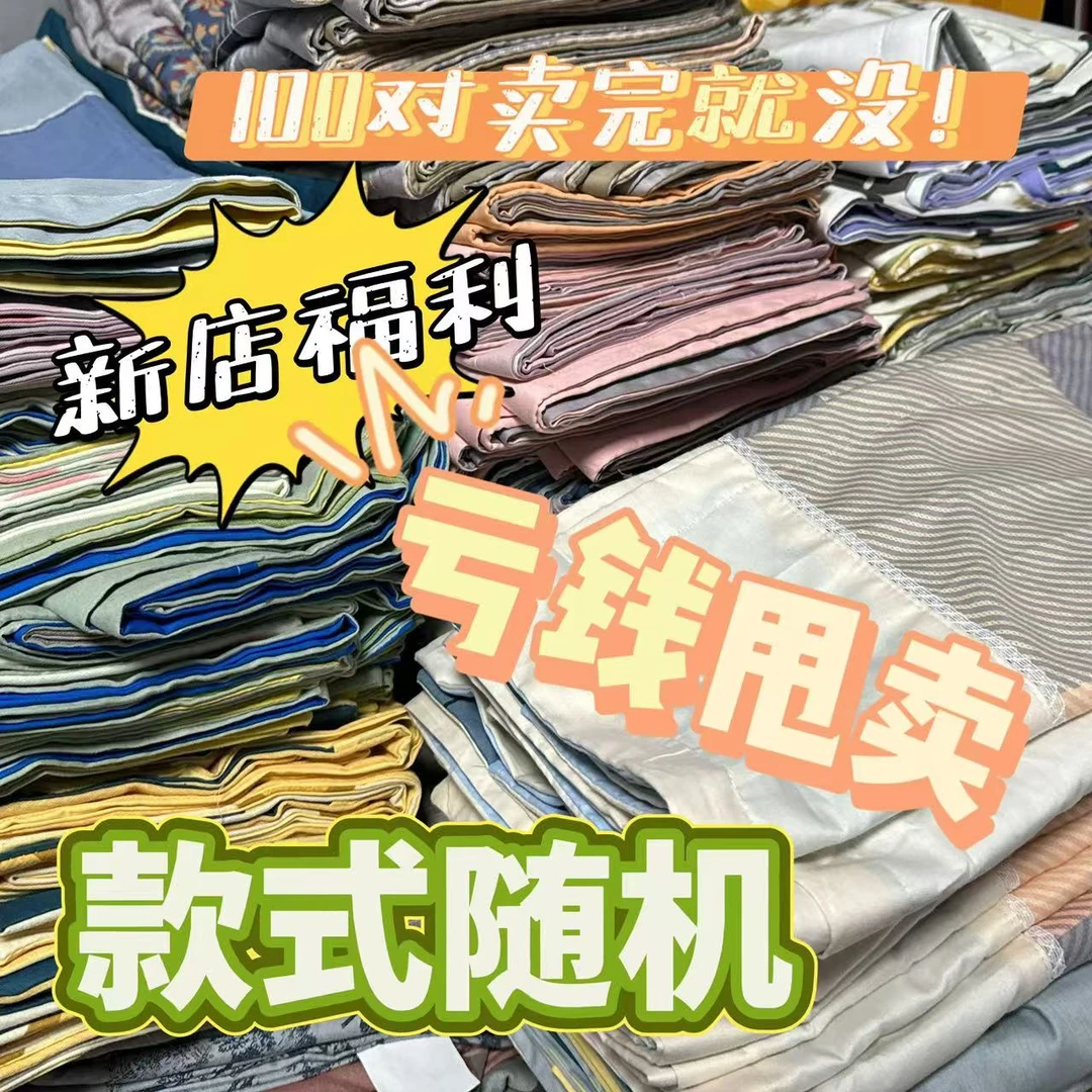 【新店亏钱福利】拼接枕套48*74一对柔软亲肤款式随机仅有100对