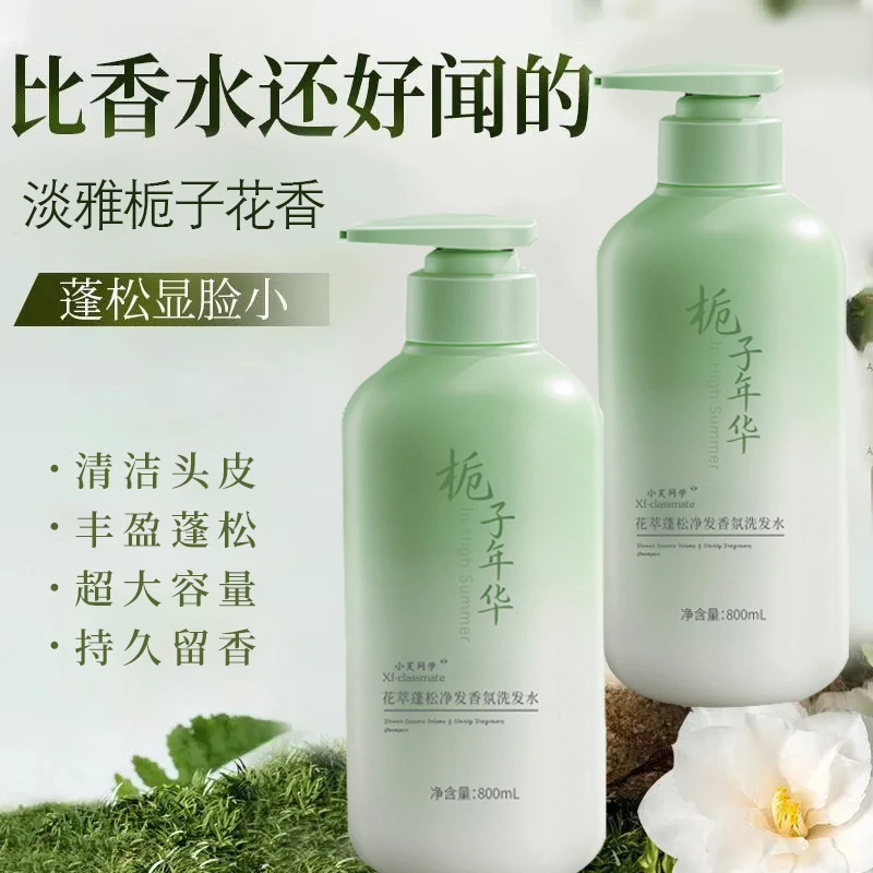 800ml 家庭装栀子花香花萃蓬松香氛洗发水清新持久留香正品洗发膏