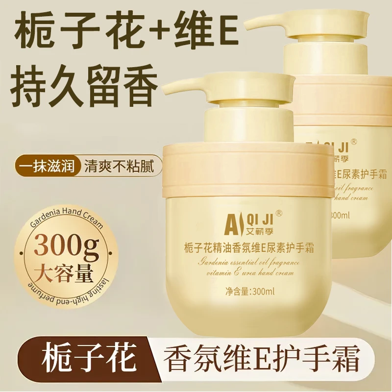 【专柜热卖】栀子花精油香氛维E尿素护手霜滋润保湿持久留香清爽