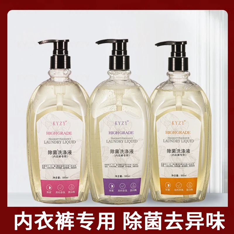 【除菌500ml内衣液】 内裤内衣专用清洗衣液蛋白酶去血渍污渍洗涤液