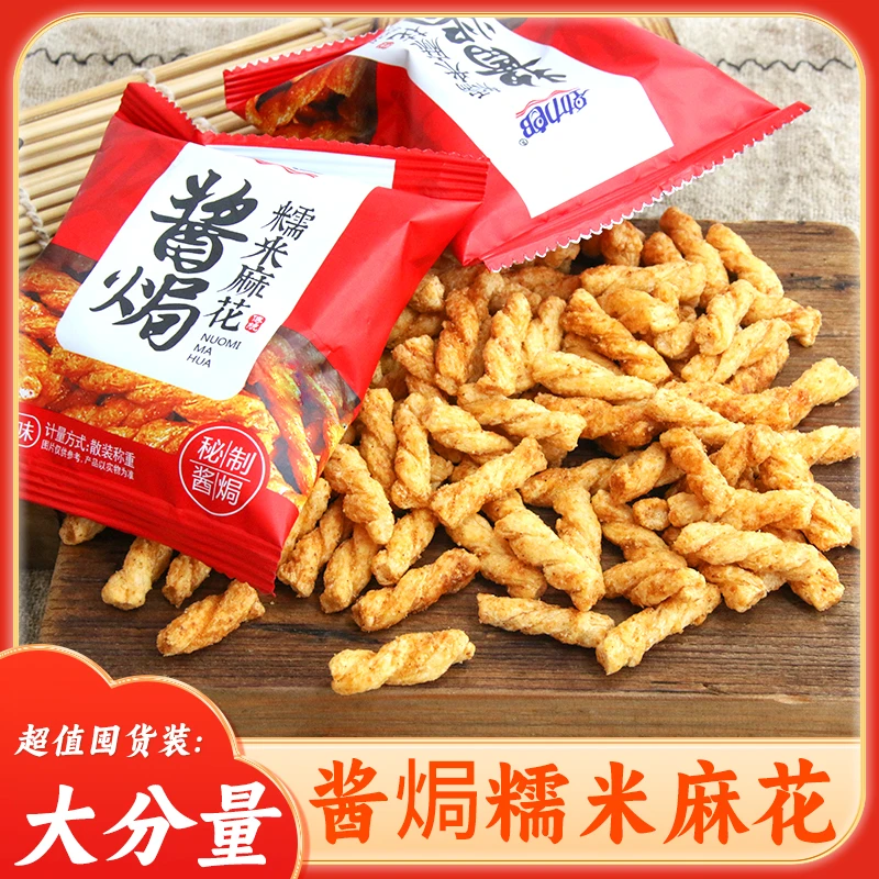 劲力郎酱焗糯米麻花糕点大分量散装小麻花零食酱香酥脆解馋小零食