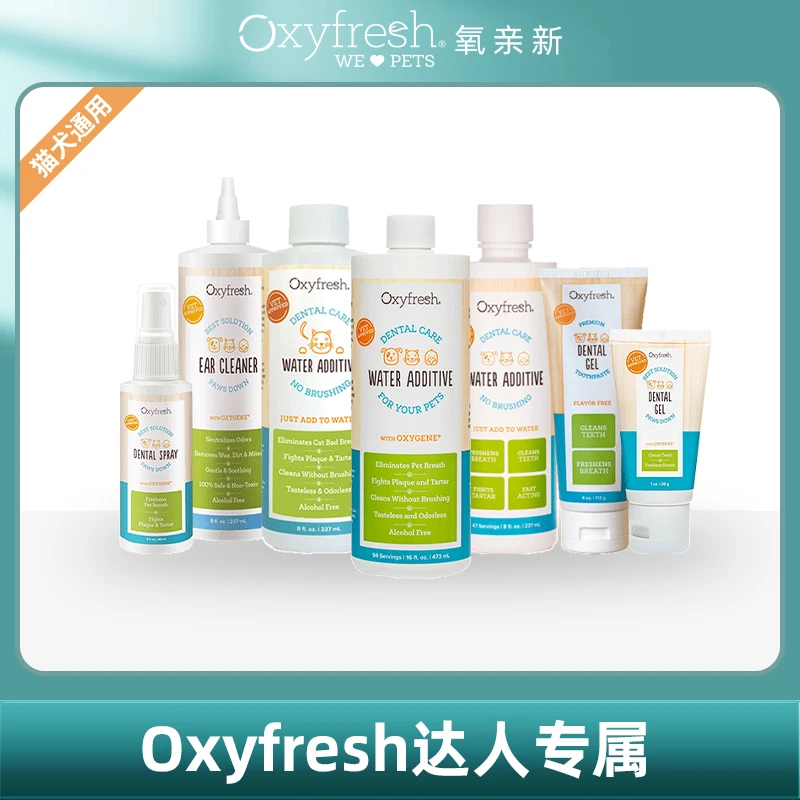 【毛孩子好物】OXYFRESH氧亲新宠物洁齿漱口水凝胶清新牙齿清洁口腔