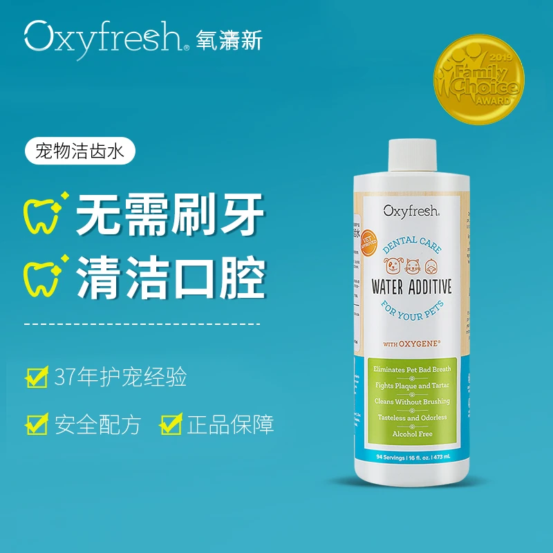 OXYFRESH氧亲新宠物洁齿漱口水无需刷牙猫狗通用温和不刺激