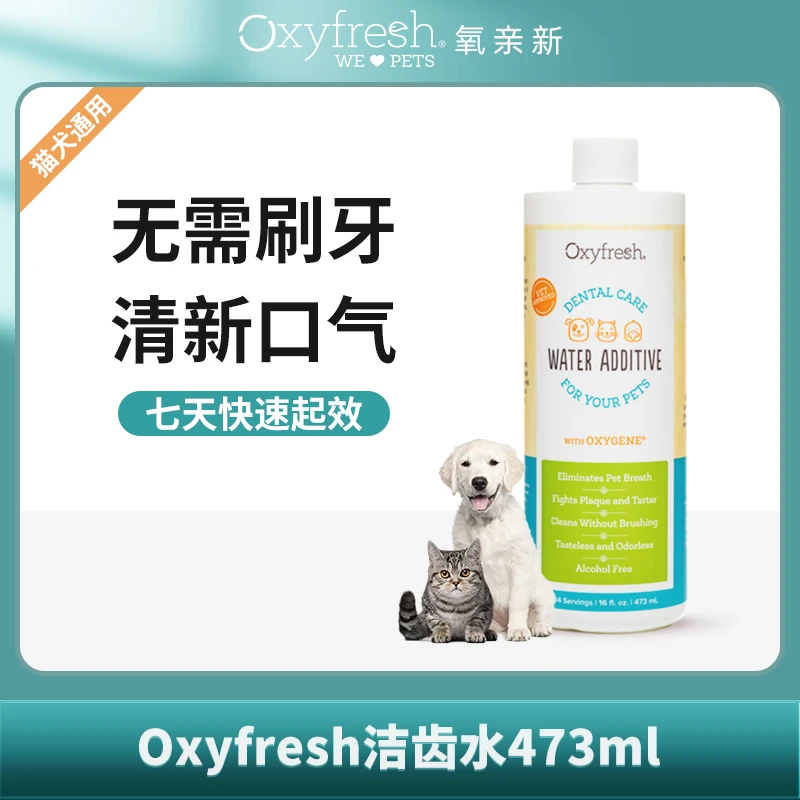 OXYFRESH【养宠好物】氧亲新美国原装进口宠物洁齿水清新口腔多规格
