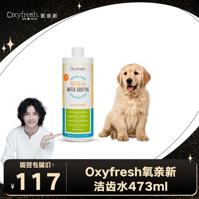 【周昱专属】氧亲新宠物口腔通用清洁漱口水473ml