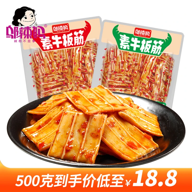 WULAMA/邬辣妈很麻很辣【素牛板筋】Q弹观赛搭子入味干净美味解馋