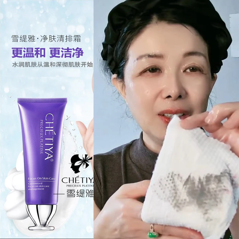 雪缇雅净肤清排霜毛孔清洁乳霜深层温和水润清洁霜学生痘肌油肤