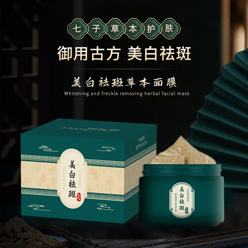 美白祛斑草本面膜保湿紧致抗皱软膜110g