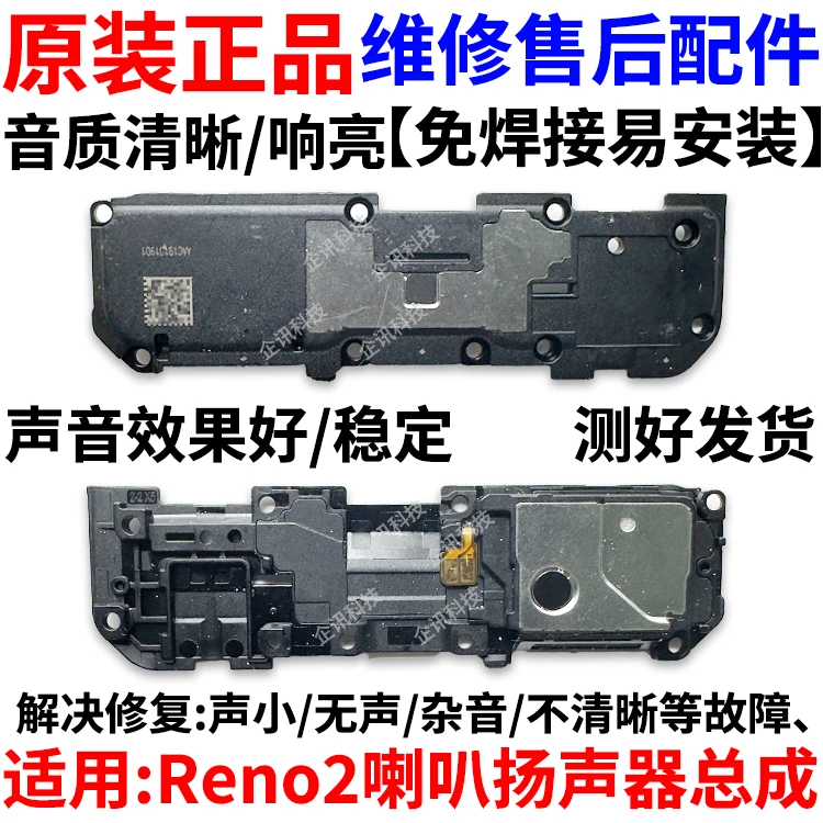 适用于OPPO Reno2喇叭总成reno2扬声器振铃响铃外放免提喇叭 听筒