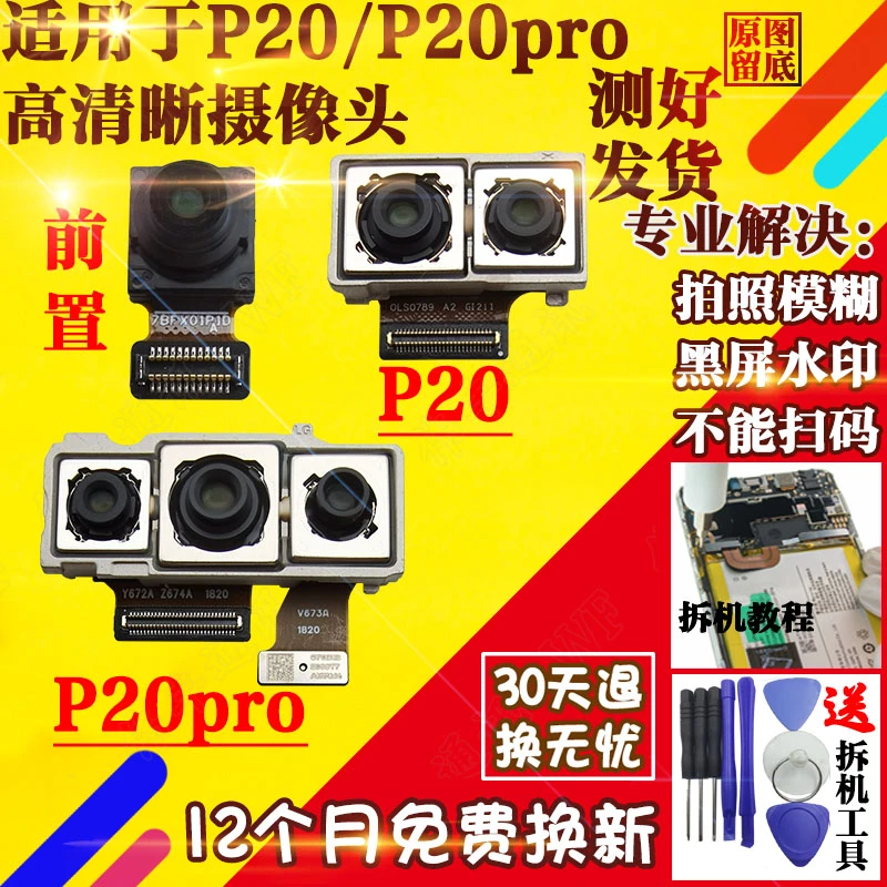 适用于华为p20摄像头  p20后摄像头 p20pro后置摄像头
