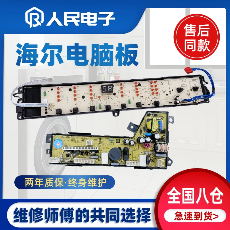 洗衣机电脑板TQS75/TQS85/TQS100-Z1788,TQB80-S1788控制主板