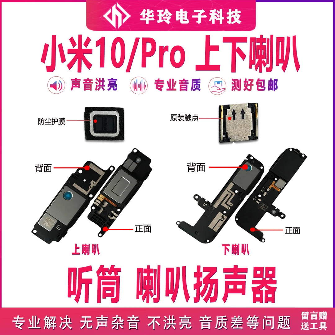 适用于小米10喇叭总成振铃响铃全新小米10Pro扬声器喇叭听筒