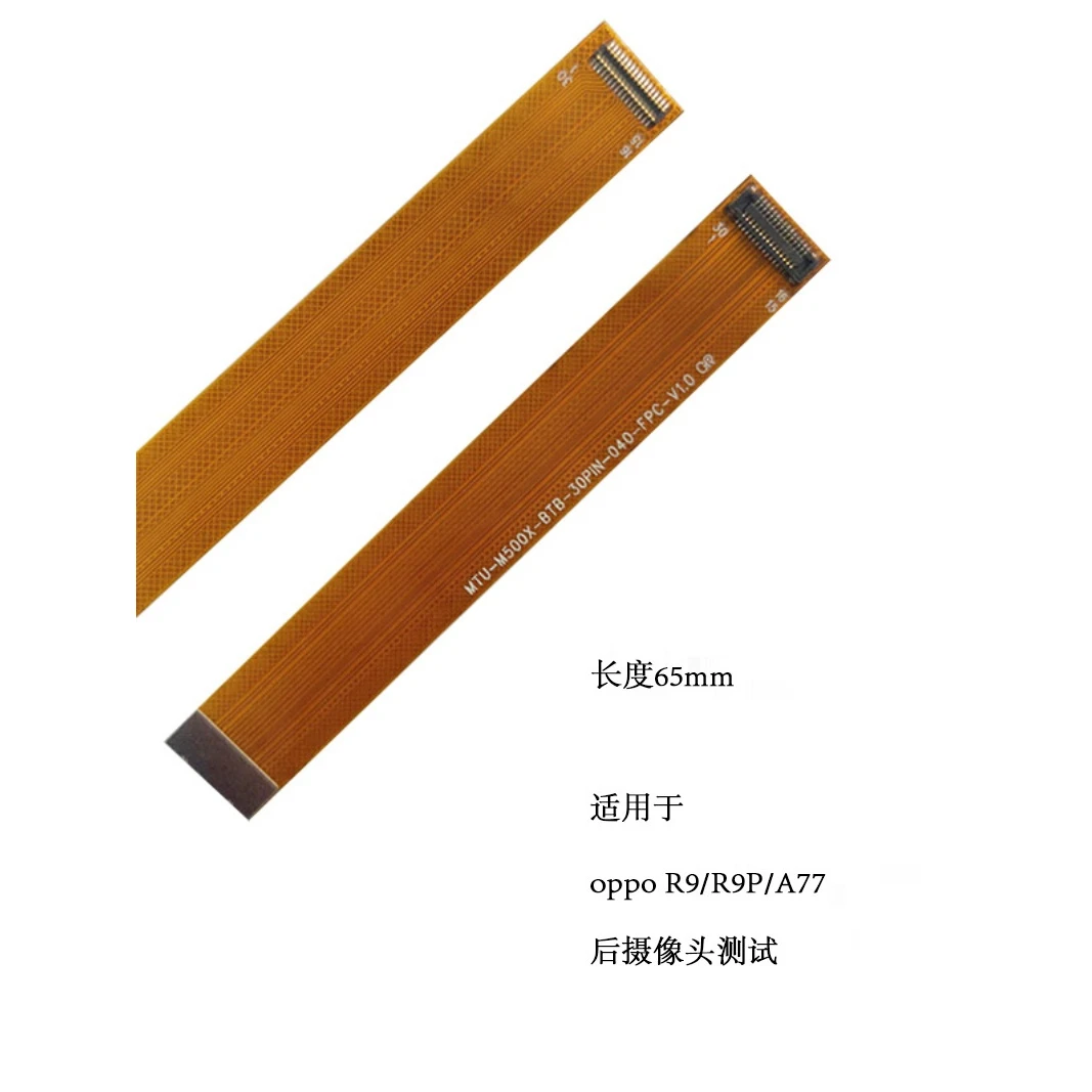通用延长排线/华为OPPO荣耀ViVO屏摄像头主板0.4间距连接