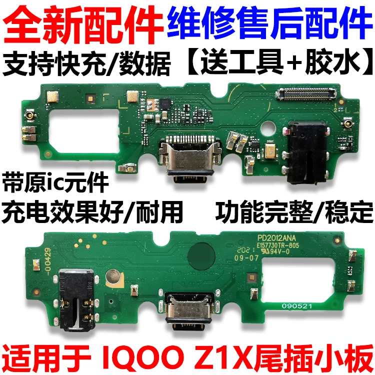 适用于VIVO IQ00 Z1X尾插小板 IQOOZ1X 充电送话器耳机孔小板排线