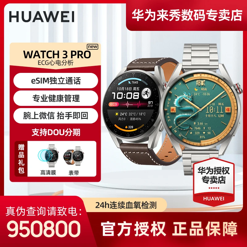 【现货1小时发】华为WATCH3Pro new手表测血氧eSIM独立通话智能手表