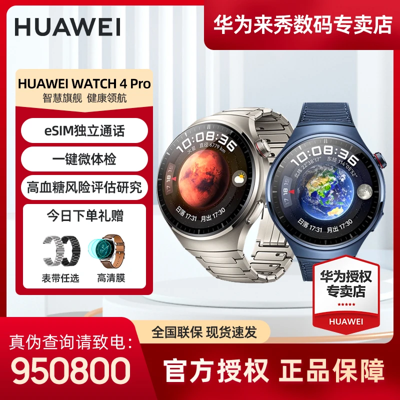 华为】WATCH4 Pro智能手表血糖微体检独立通话长续航正品