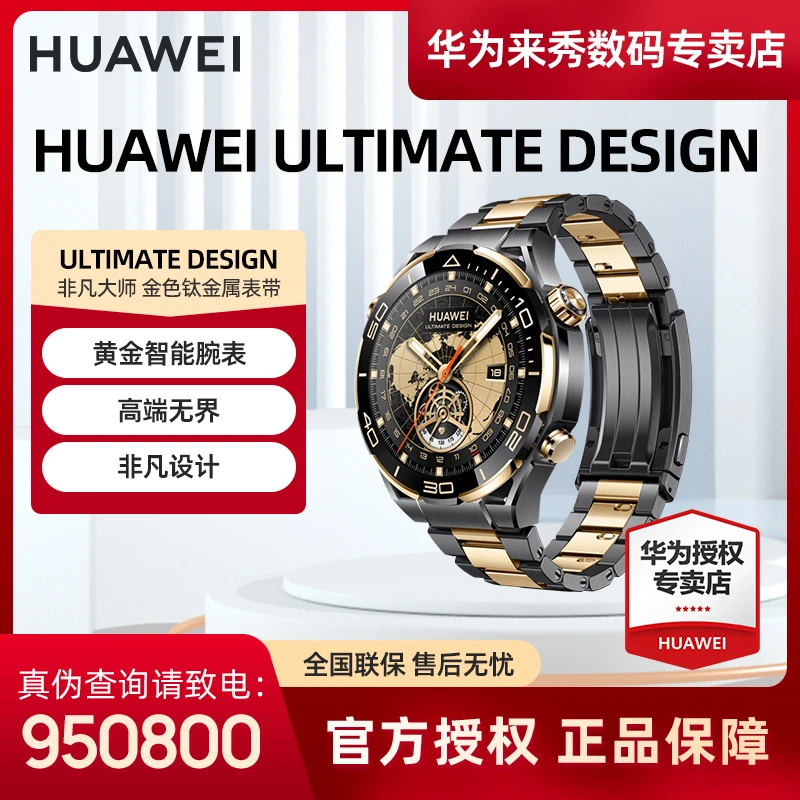 【12期免息】华为非凡大师黄金腕表ULTIMATE DESIGN钛金属表带手表