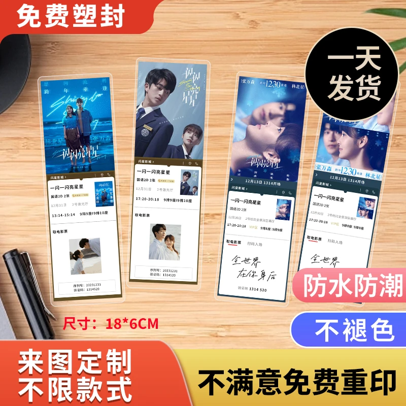 一闪一闪亮星星票根过塑纪念票电影镭射票加厚电影周边定制镭射票