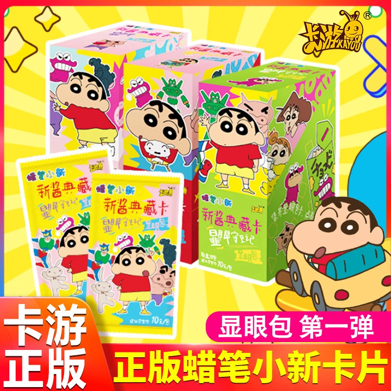 【代拆】蜡笔小新卡片典藏卡显眼包手绘SP小卡正版周边卡包收藏卡牌