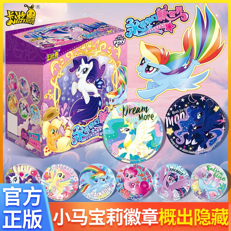 【直邮】小马宝莉徽章永恒奇幻新世界正版马口铁谷子胸章整盒吧唧