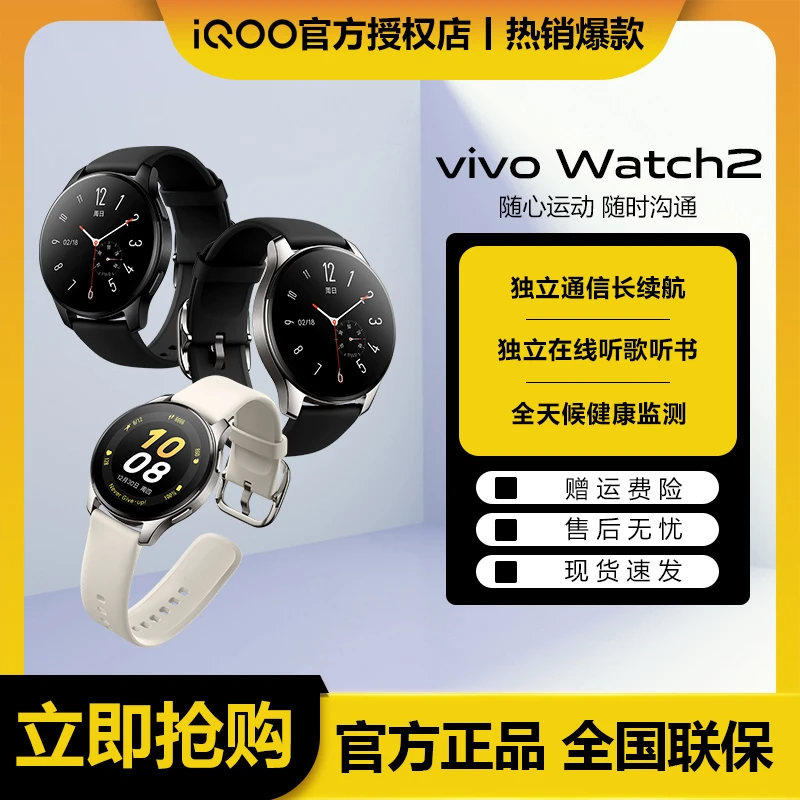 vivo Watch2 独立通信 超长续航 血氧检测 运动时尚 智能手表iqoo