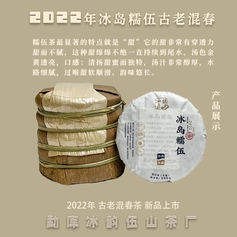 BDYW冰韵伍山  2022年糯伍古老混春茶  普洱茶  冰岛茶 饼茶