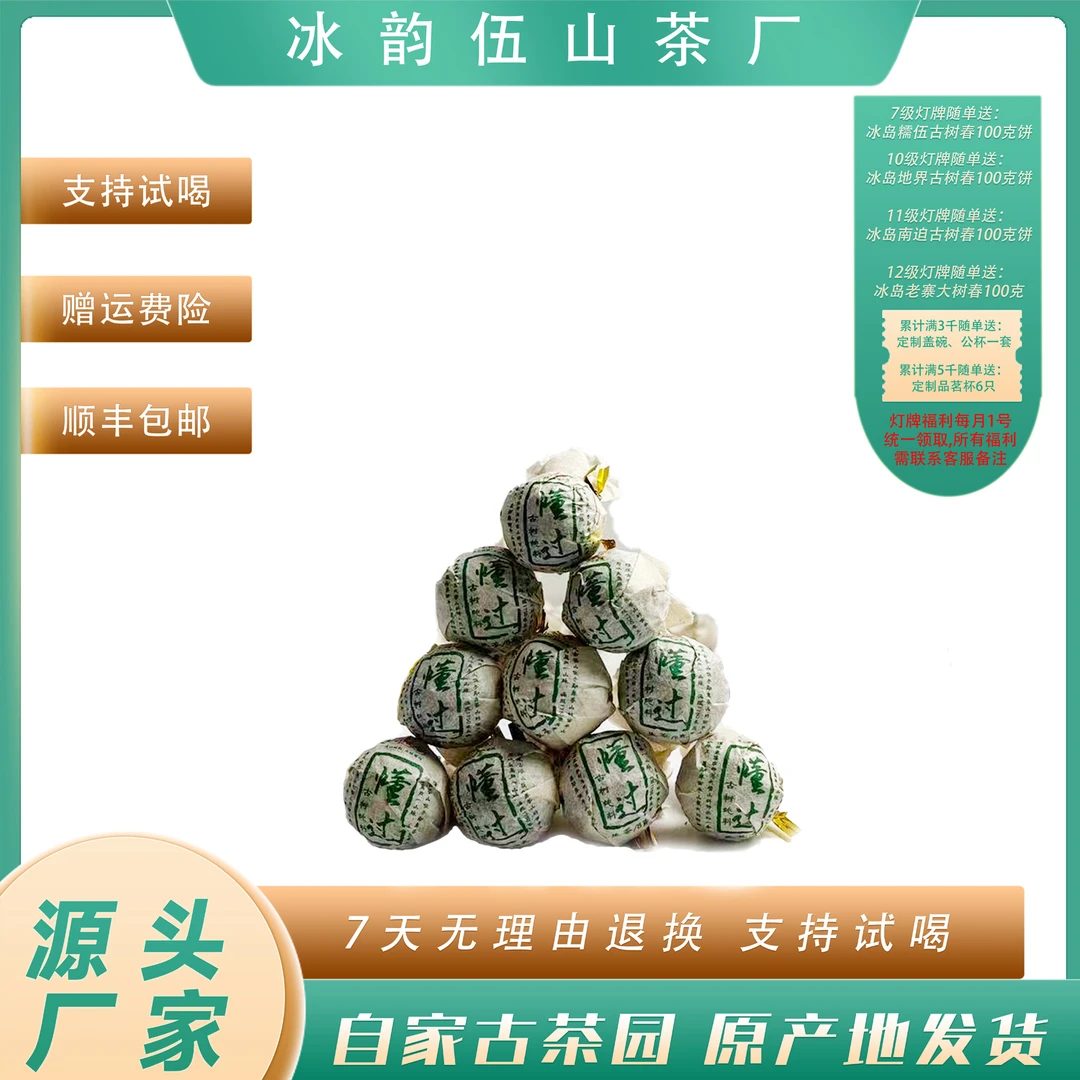 冰韵伍山 23年春 懂过龙珠8g 普洱生茶