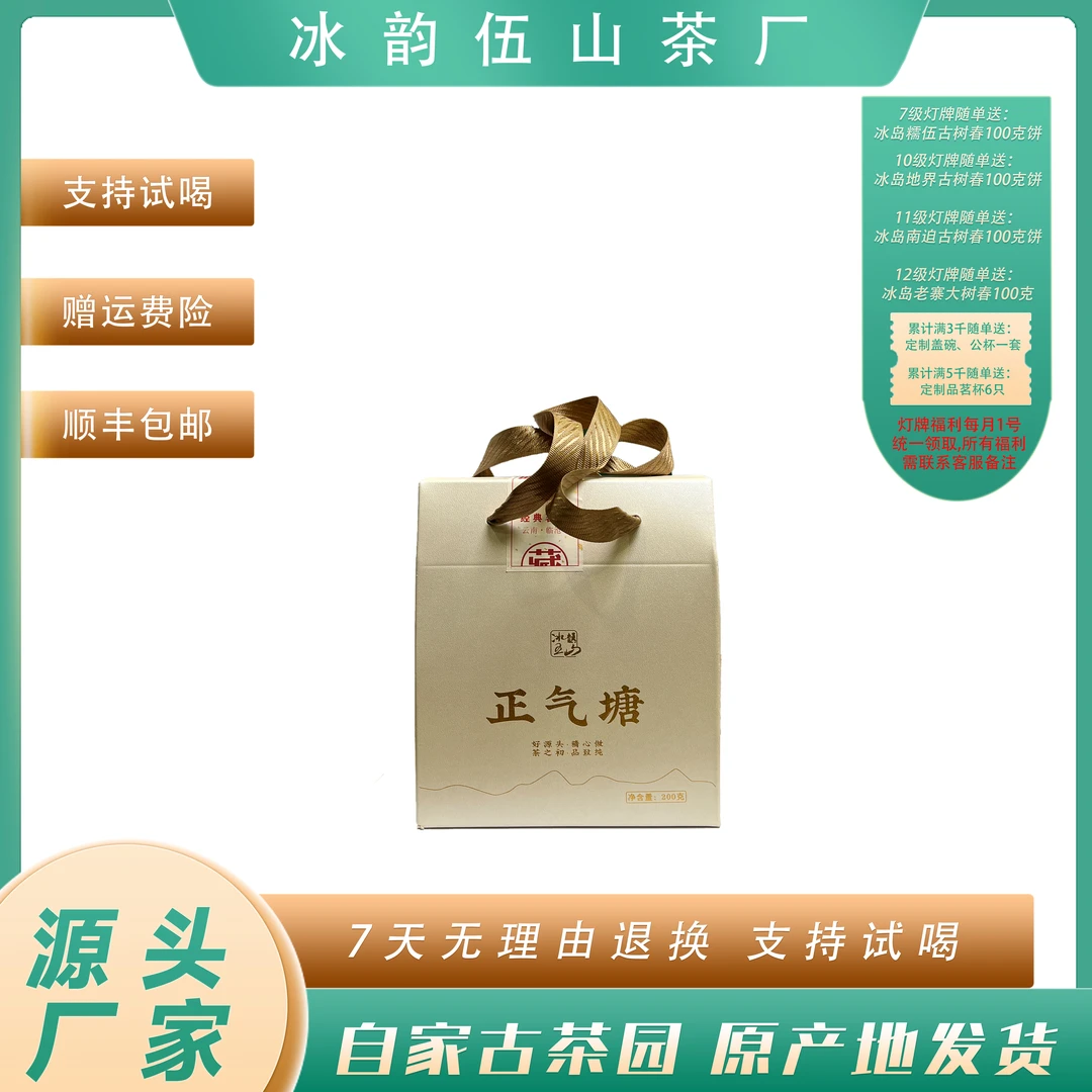 冰韵伍山  23年春茶  正气塘 散茶200g 普洱生茶