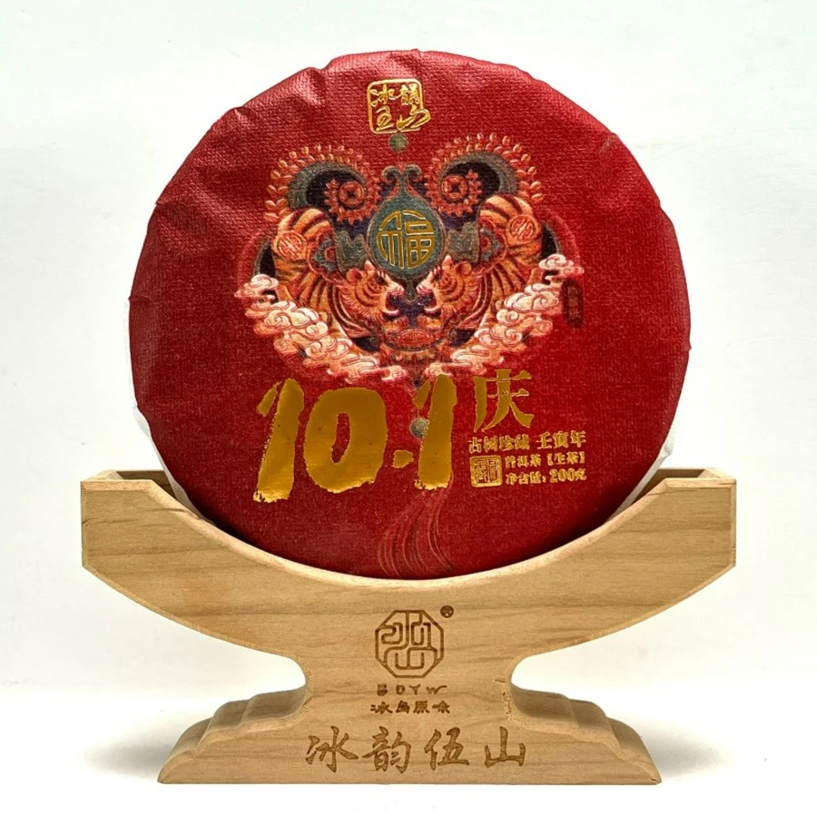冰韵伍山 22年春茶 国庆饼 200g 普洱生茶