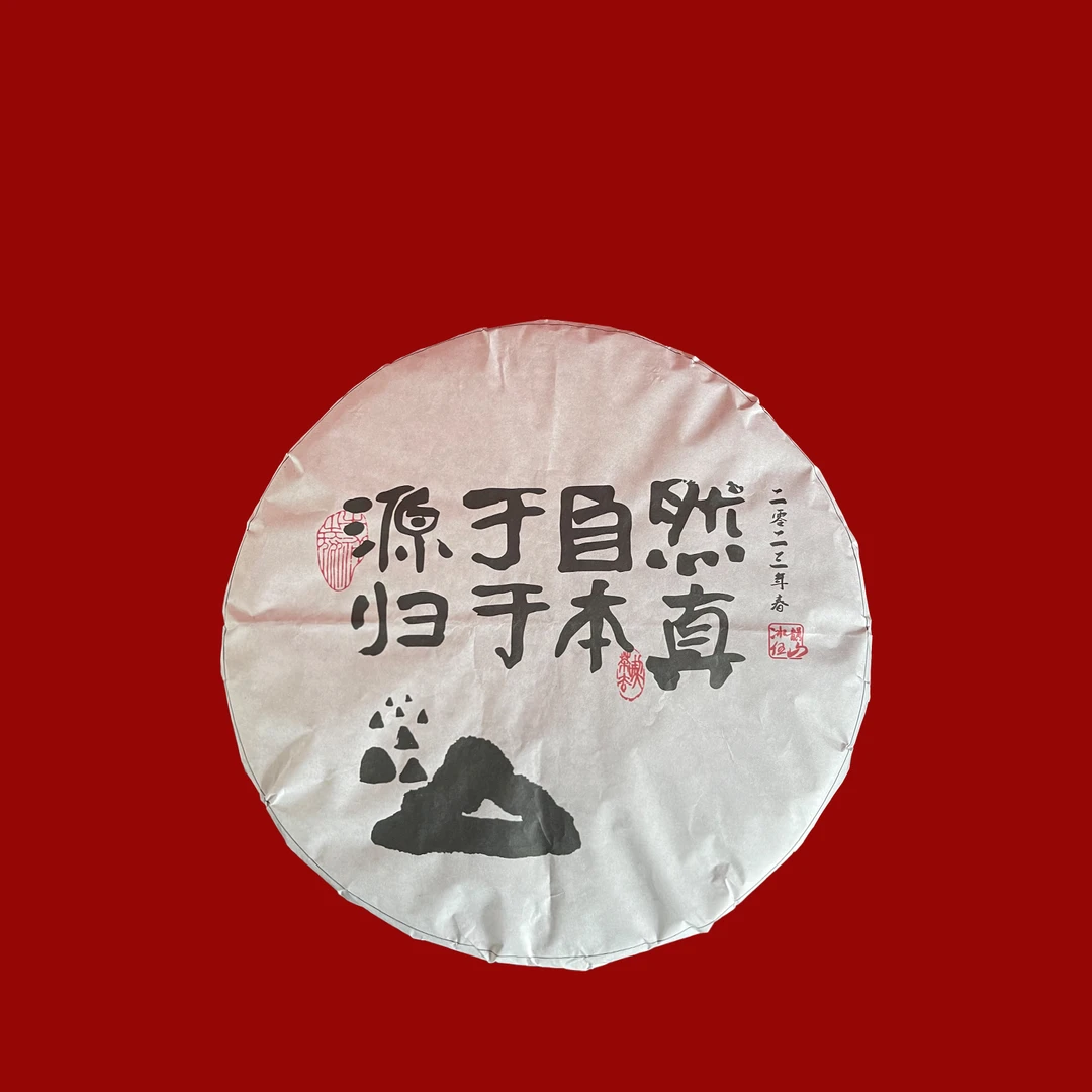 冰韵伍山 三公斤定制大饼 3000g普洱茶 勐库茶 冰岛茶 存放