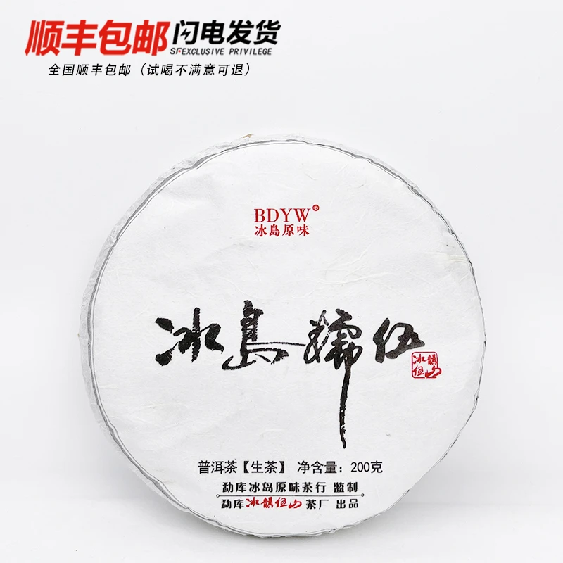 冰韵伍山 17年春茶冰岛糯伍200g 普洱生茶