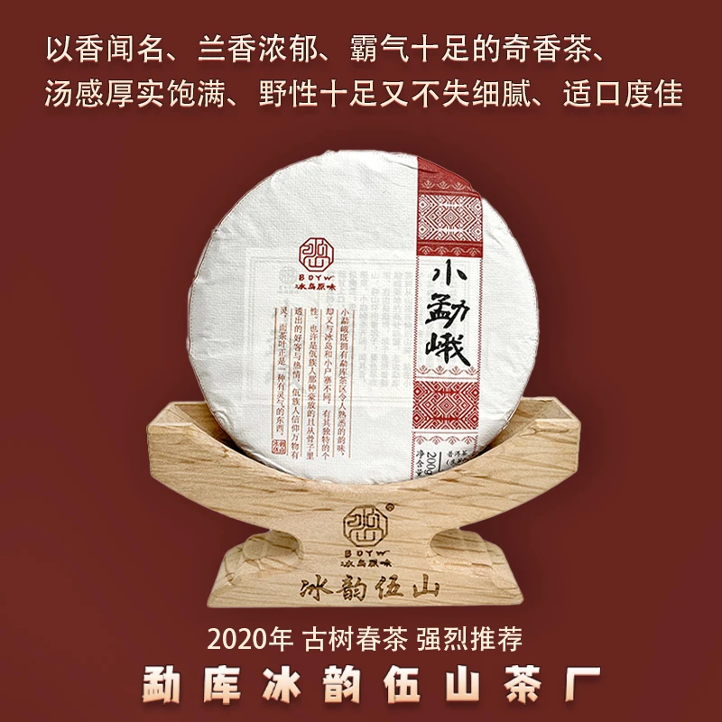BDYW冰韵伍山  21年春茶小勐峨200g 普洱生茶
