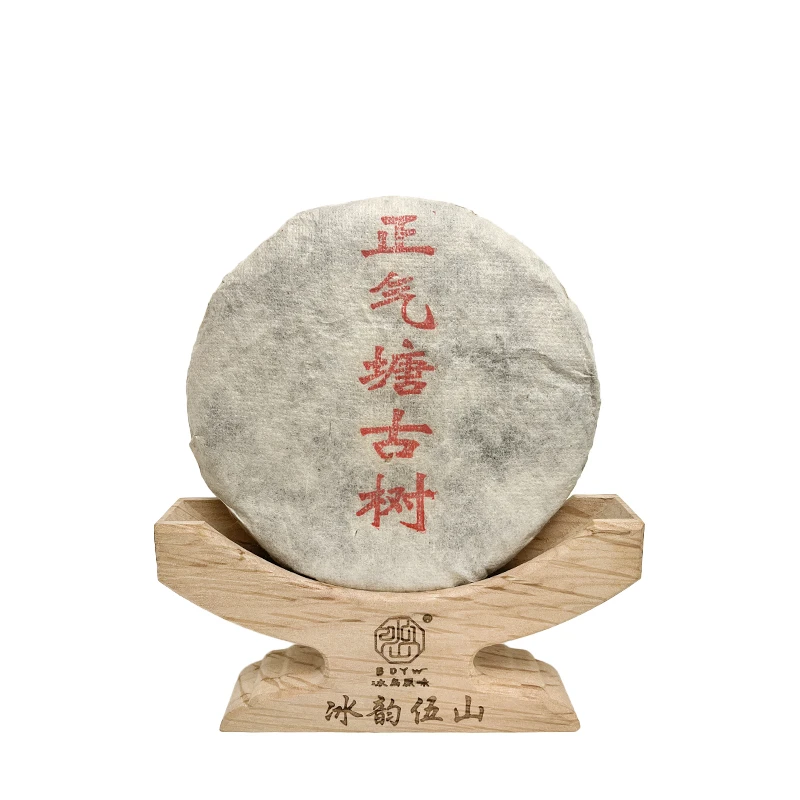 冰韵伍山 14年正气塘古树春茶200g饼茶 普洱生茶
